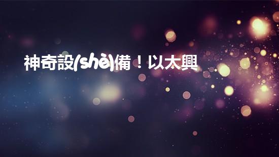 神奇設(shè)備！以太興船上清淤，輕松解決河道難題？